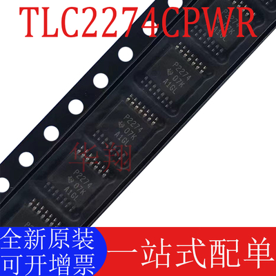 全新原装TLC2274CPWR放大器芯片