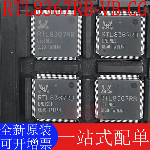 全新RTL8367RB-VB-CG原装正品