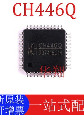 全新原装 CH446Q 封装LQFP-44 多路复用器ic 模拟开关阵列芯片