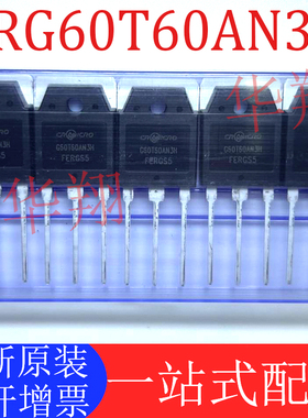 全新原装CRG60T60AN3H 封装TO-3P 丝印G60T60AN3H IGBT晶体管600V