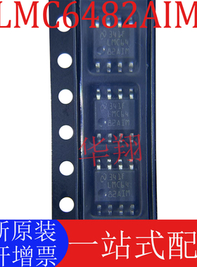 全新原装 LMC6482AIMX 丝印LMC6482AIM 贴片SOP8运算放大器ic芯片