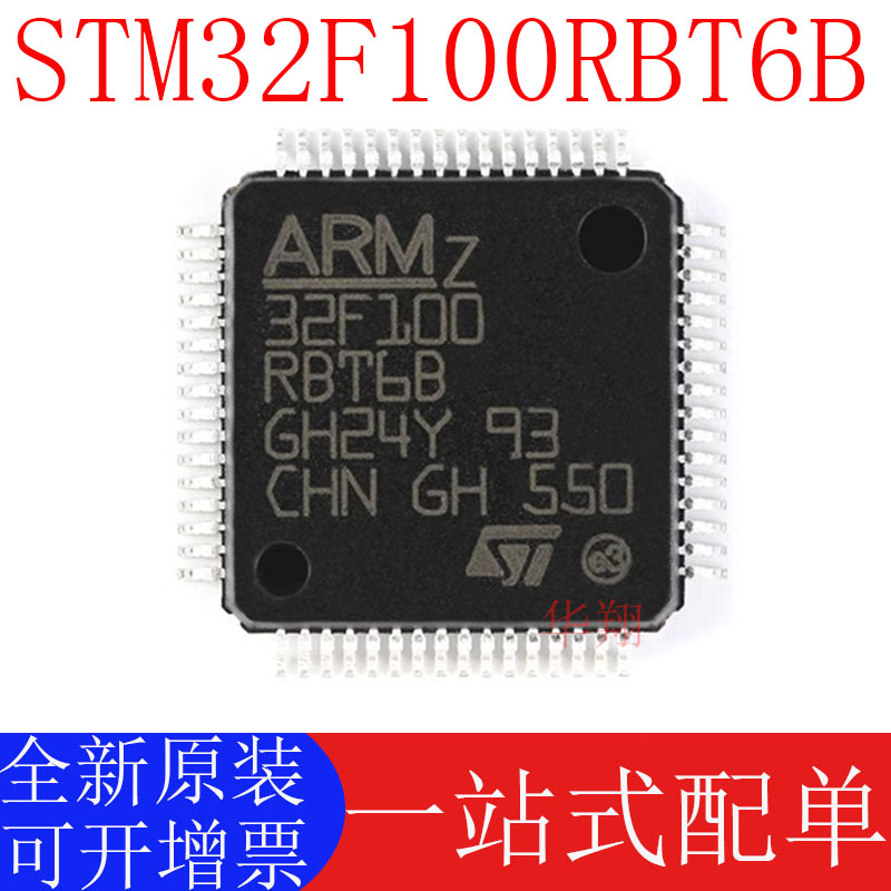 全新原装 STM32F100RBT6B LQFP-64 ARM Cortex-M3 32位微控制器