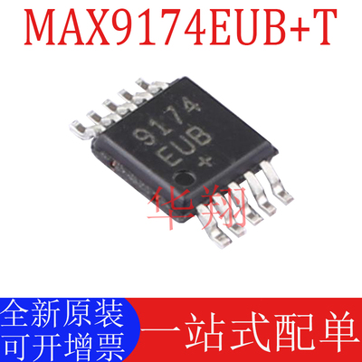 原装MAX9174EUB+T多路复用器ic