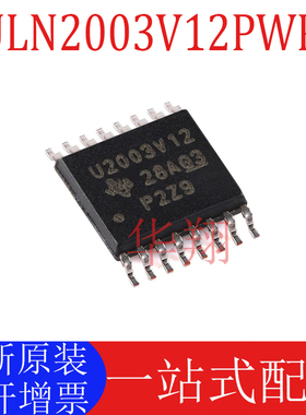 全新原装 ULN2003V12PWR 丝印U2003V12 封装TSSOP16 驱动器芯片ic