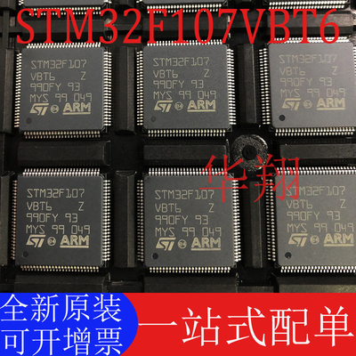 全新原装STM32F107VBT6单片机MCU