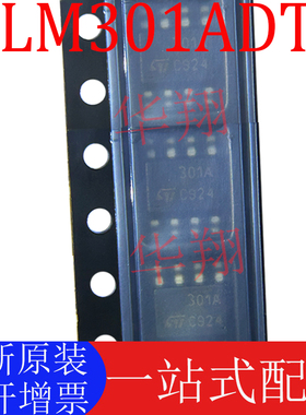 全新原装 LM301ADT 丝印301A 贴片SOP8 LM301A 运算放大器IC芯片