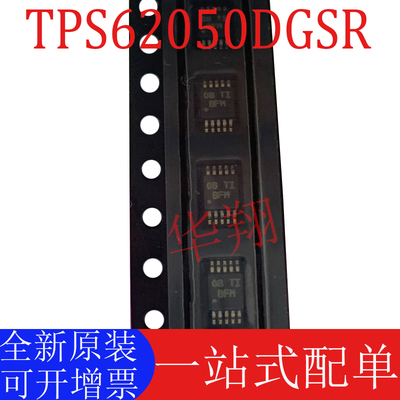 全新原装TPS62050DGSR稳压器ic