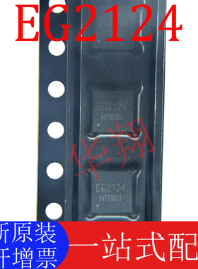 全新原装 EG2124 QFN-24 封装 三相独立半桥芯片 栅极驱动IC 现货