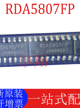 全新原装 RDA5807FP SOP-16 FM调频立体声收音机ic 无线收发芯片