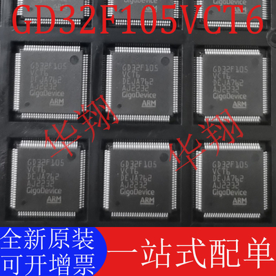 全新原装GD32F105VCT6单片机MCU