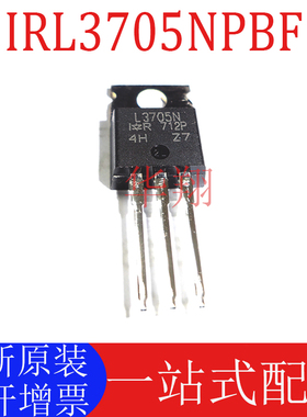 全新原装 IRL3705NPBF 丝印L3705N 直插TO-220 NPN MOS场效应管
