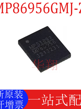 全新原装 MP86956GMJ-Z 丝印MP86956 封装QFN 降压转换器驱动芯片