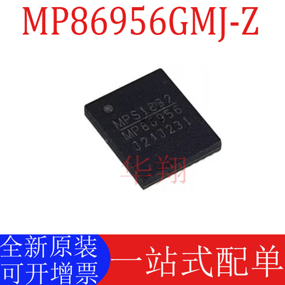 全新原装MP86956GMJ-Z转换器芯片