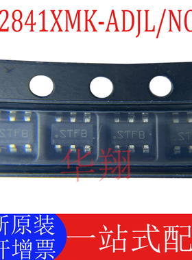 全新原装 LM2841XMK-ADJL/NOPB 丝印STFB 封装TSOT23-6电源芯片ic