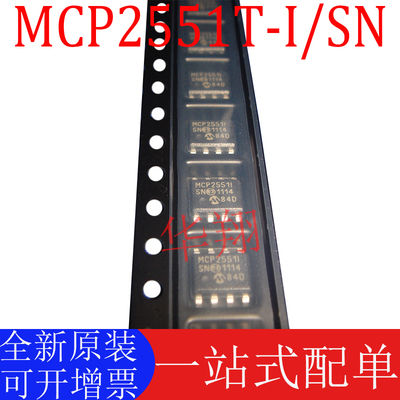 全新原装MCP2551T-I/SN收发器