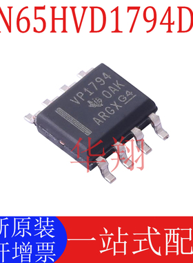 全新原装 SN65HVD1794DR 丝印VP1794 封装SOP8 收发器芯片 驱动ic