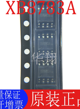 全新原装 XB8783A 封装SOP-8 锂电保护ic 电池管理芯片