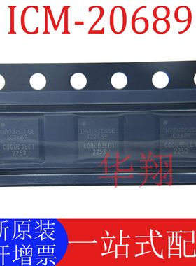全新原装 ICM-20689 IC2689 QFN-24 六轴加速计传感器 陀螺仪芯片