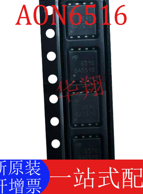 全新原装 AON6516 丝印6516 贴片DFN8 N沟道 MOS场效应管 30V现货