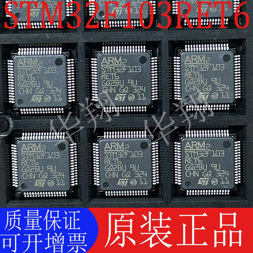 全新原装STM32F103RET6正品MCU