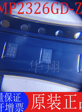 全新原装 MP2326GD-Z 丝印AQV 封装QFN-14 开关稳压器电源芯片