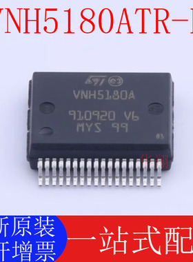 全新原装 VNH5180ATR-E VNH5180A 贴片 SSOP36 电机驱动器 ST正品