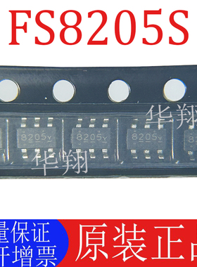 全新原装 FS8205S 丝印8205 封装SOT23-6 移动锂电池保护芯片