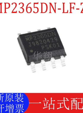 全新原装 MP2365DN-LF-Z 丝印MP2365DN SOP-8 开关稳压器电源芯片