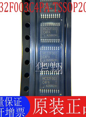 全新原装 HC32F003C4PA-TSSOP20TR 丝印HC32F003C4PA 单片机MCU