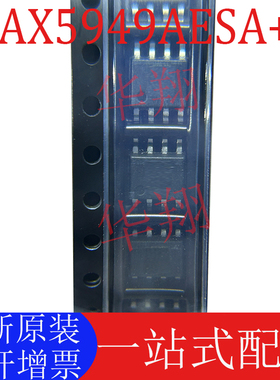 全新原装 MAX5949AESA+T MAX5949 封装SOP-8 电源管理ic芯片 现货