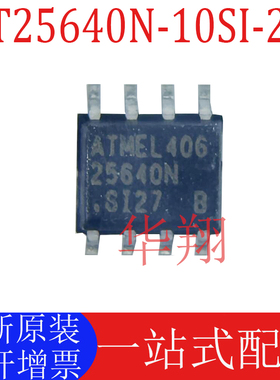 全新原装 AT25640N-10SI-2.7 丝印25640N 贴片SOP-8 存储器芯片IC