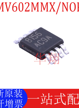 全新原装 LMV602MMX/NOPB 丝印AC9A 封装MSOP-8 运算放大器芯片ic