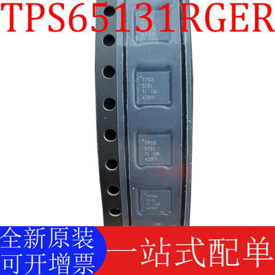 TI正品TPS65131RGER全新原装