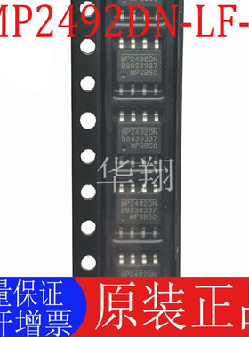 全新原装 MP2492DN-LF-Z 丝印MP2492DN 封装SOP-8 电源管理芯片