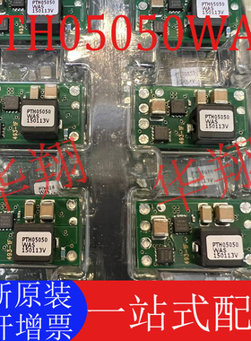 全新原装 PTH05050WAS 电源模块 非隔离DC/DC直流转换器 21W 6A
