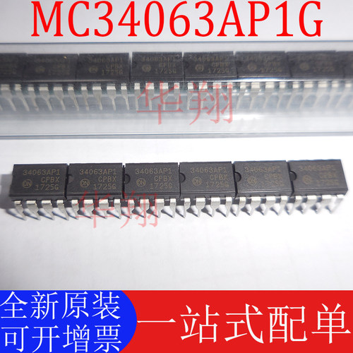 ON正品MC34063AP1G全新原装