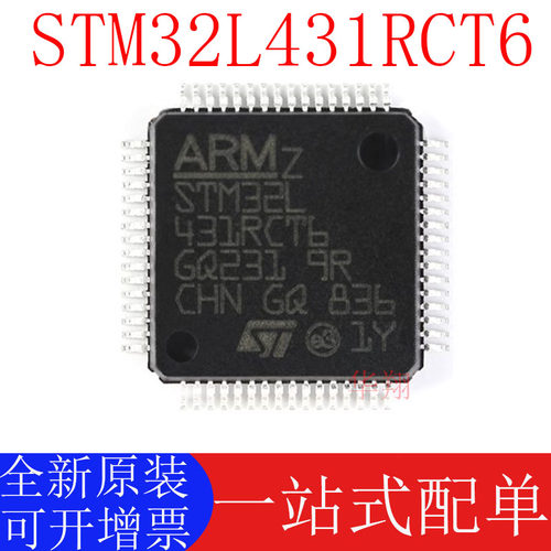 STSTM32L431RCT6原装正品