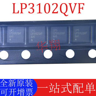 全新原装 LP3102QVF 封装TDFN-10 贴片 LCD偏压升压DC-DC电源芯片