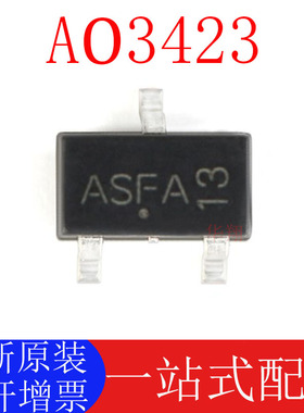 全新原装 AO3423 印ASFA SOT-23 P沟道-20V/-2A 贴片MOSFET场效应