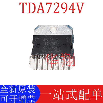 全新原装TDA7294V音频放大器IC