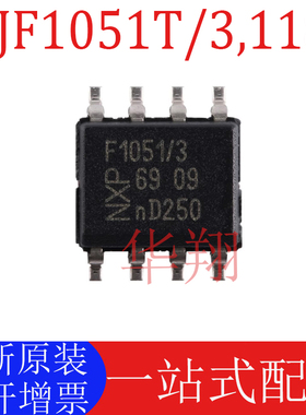 全新原装 TJF1051T/3,118 丝印F1051/3 封装SOP-8 CAN收发器芯片