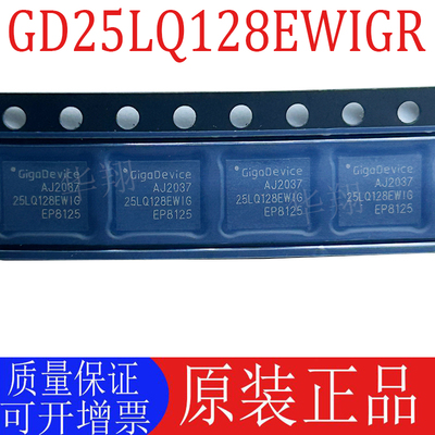 原装GD25LQ128EWIGR存储器芯片