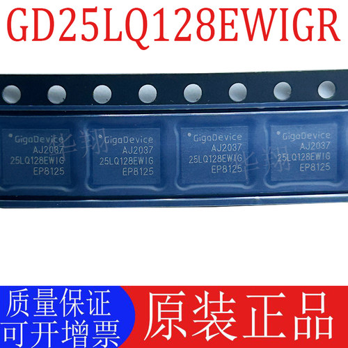 原装GD25LQ128EWIGR存储器芯片