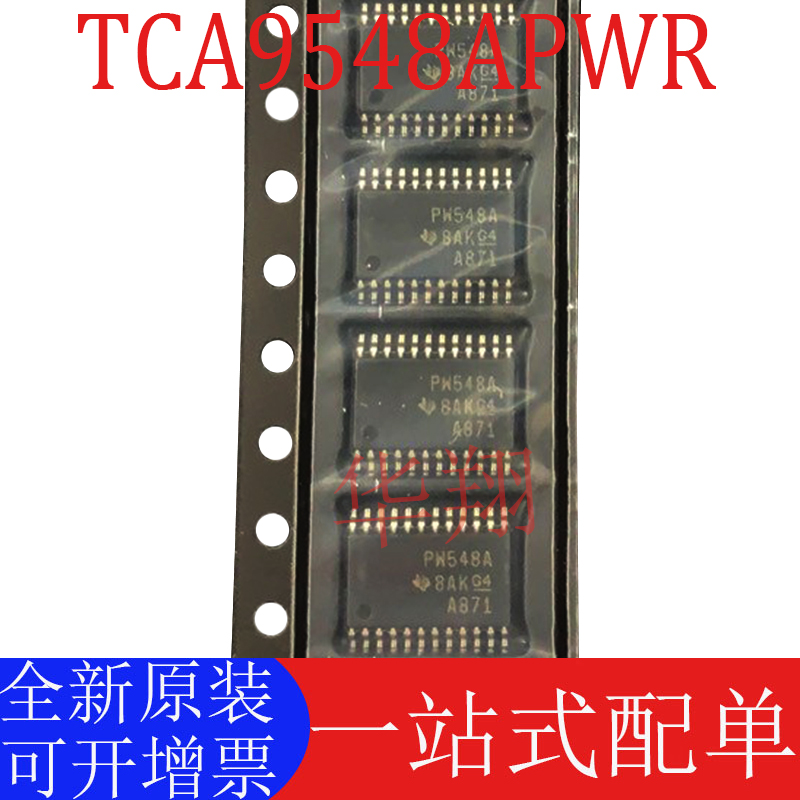 全新原装TCA9548APWR信号开关ic