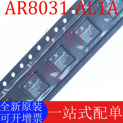 全新AR8031-AL1A原装芯片