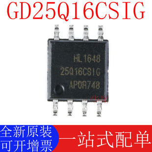 全新原装 GD25Q16CSIG 贴片 SOP-8 16Mbit SPI FLASH存储器芯片ic