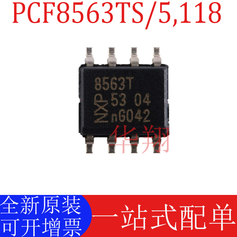 原装PCF8563T/F4,118实时时钟RTC