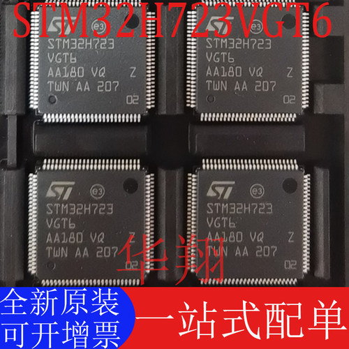 全新原装STM32H723VGT6单片机MCU