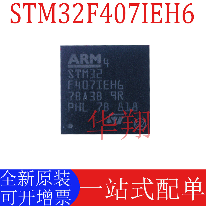 全新原装STM32F407IEH6单片机MCU