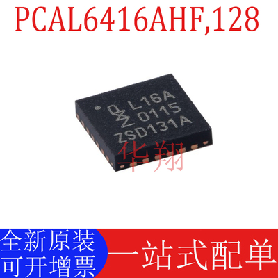 原装PCAL6416AHF,128扩展器芯片